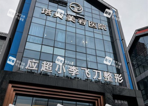 贵阳塔尖医疗美容门头外景环境