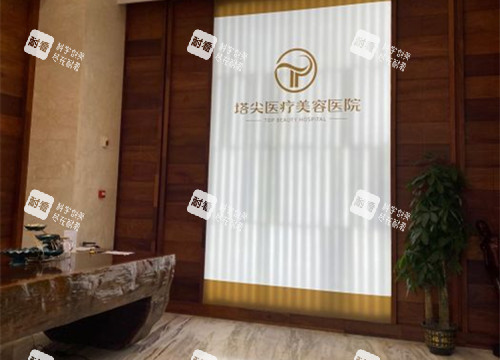 贵阳塔尖医疗美容内部一角环境