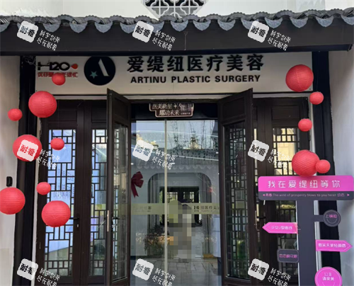 宿迁爱缇纽医疗美容外观