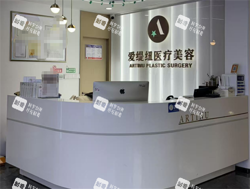 宿迁爱缇纽医疗美容前台