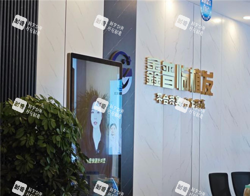 沈阳鑫普临植发环境