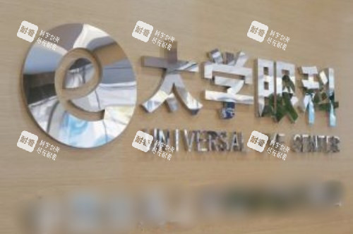 宁波海曙太学眼科医院前台