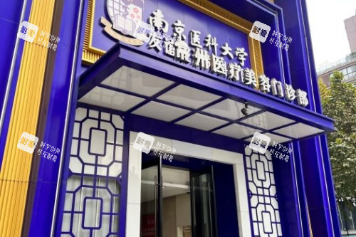 常州友谊整形门头