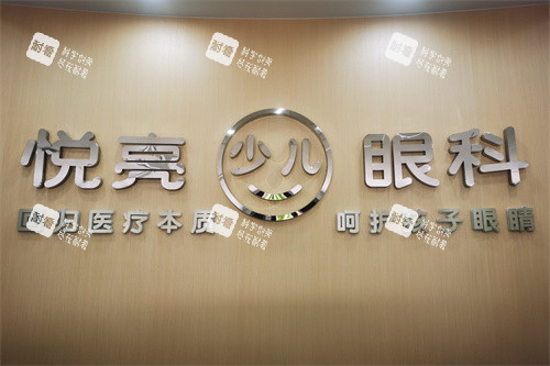 宁波悦亮眼科品牌Logo墙