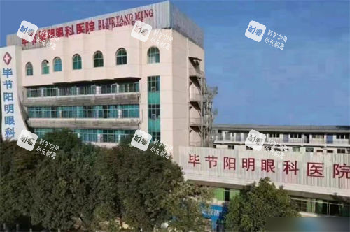 毕节华厦阳明眼科外景大楼