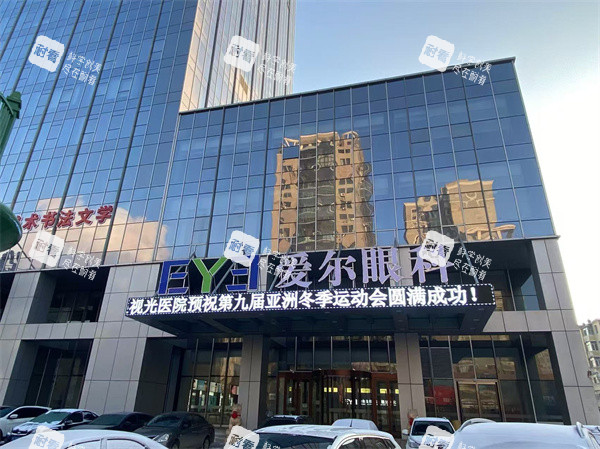 哈尔滨爱尔眼视光医院门头