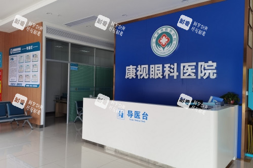宣城康视眼科导诊台