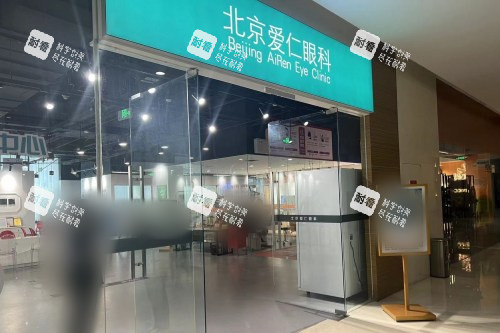 北京爱仁眼科医院外景
