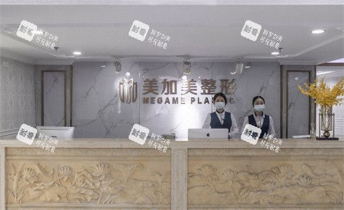 深圳美加美医疗美容前台
