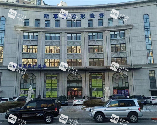 锦州斯享家整形大楼外部照片
