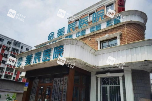 哈尔滨美辰整形门头 哈尔滨美辰整形门头