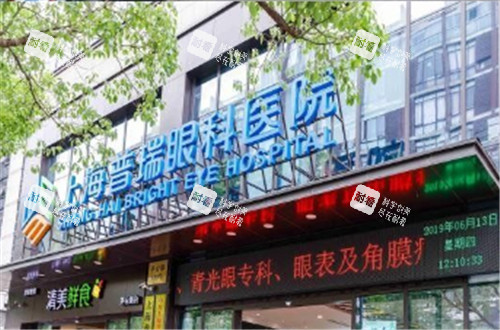 上海普瑞眼科门头照