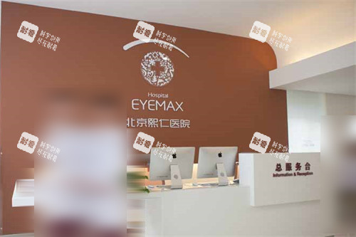 北京熙仁眼科医院前台