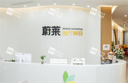 郑州蔚莱医美前台