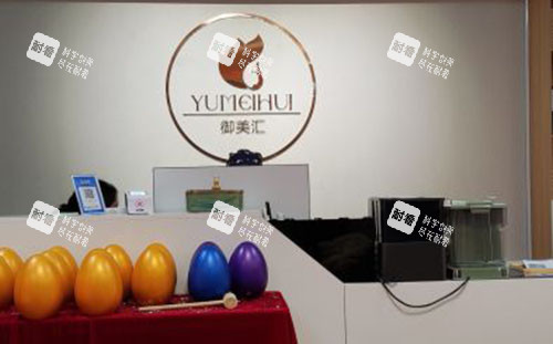 菏泽御美汇医疗美容服务台