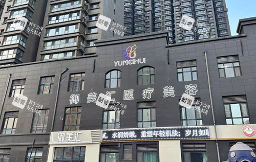 菏泽御美汇医疗美容大楼外景实拍图