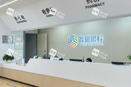 广州普瑞眼科医院导诊台