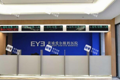 广州黄埔爱尔眼科医院环境