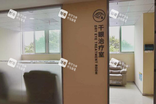 广州黄埔爱尔眼科医院干眼改善室