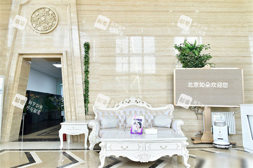 北京如朵医疗美容大厅休息区