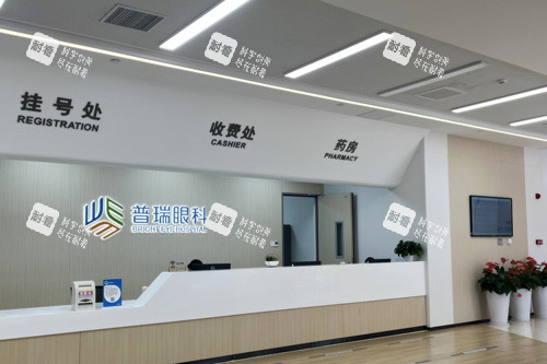 广州普瑞眼科医院前台图