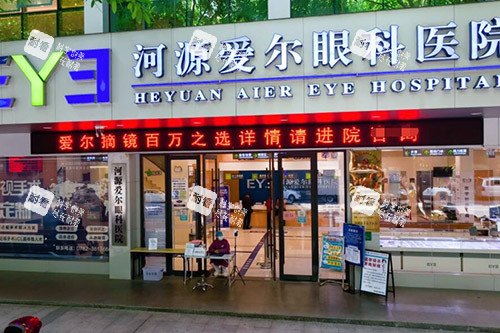 河源爱尔眼科医院外观