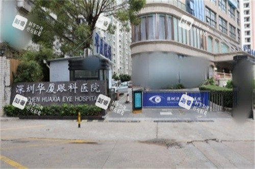 深圳华厦眼科医院外景