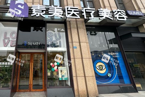 成都素美整形大门图