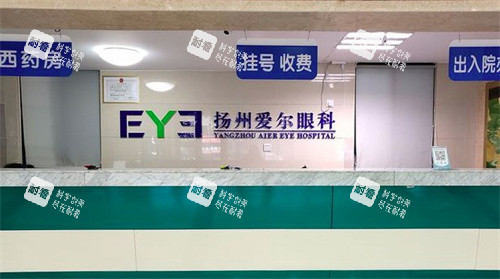 扬州爱尔眼科医院