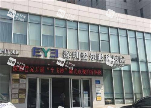 深圳爱尔眼科门头图
