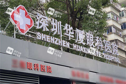 深圳华厦眼科医院门头