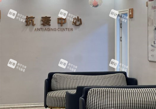 金华瑞丽整形抗衰中心等候区环境 金华瑞丽整形抗衰中心等候区环境