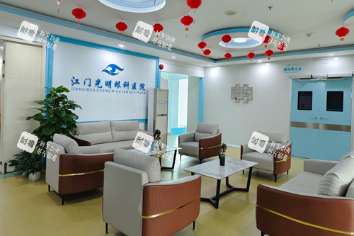 江门光明眼科休息区图