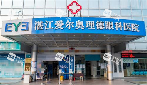 湛江爱尔眼科预约挂号指南：在线|电话|微信都能预约，另有地址路线及口碑评价一览