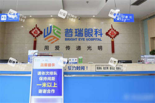 重庆普瑞眼科医院收费处