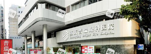 重庆普瑞眼科医院外观