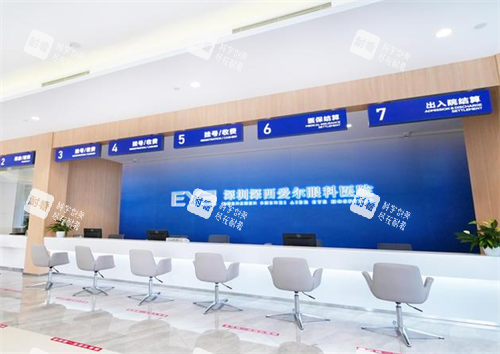 深圳深西爱尔眼科前台区