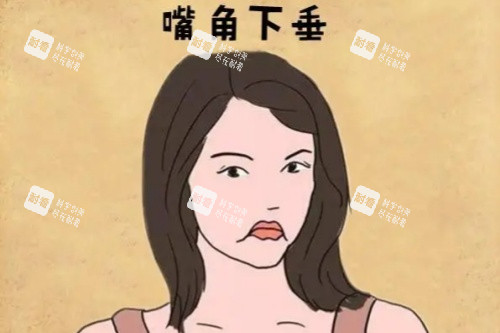 嘴角下垂卡通图 嘴角下垂卡通图