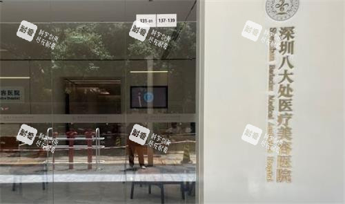深圳八大处整形医院门口图示