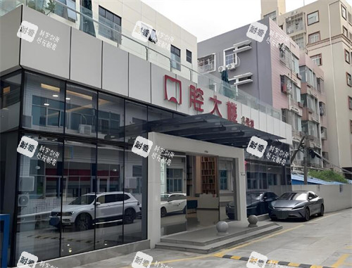 深圳万丰医院口腔科照片