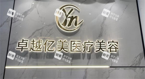 深圳卓越亿美医疗logo