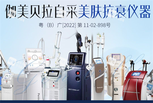 深圳伽美贝拉仪器图