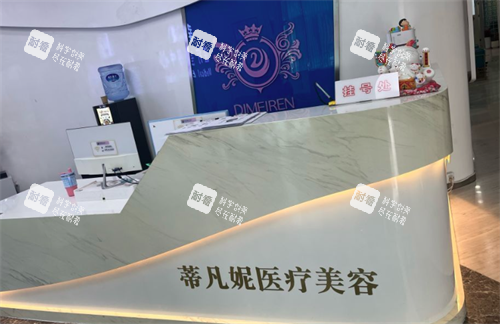 北京蒂凡妮医疗美容医院环境