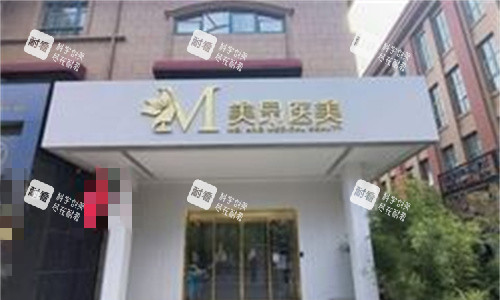 郑州美昂整形门头图
