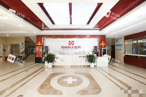 郑州科大医院私密科大厅一览