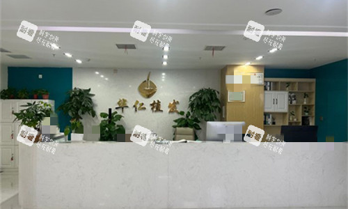 郑州华仁植发前台图