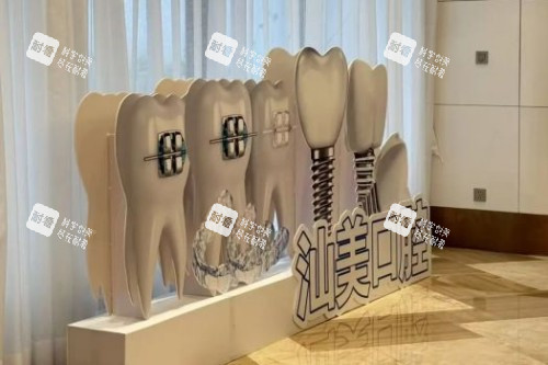 汕头汕美口腔内部环境