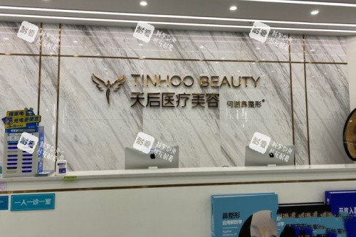 东莞天后整形导诊台展示