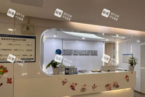 深圳富华整形导诊台