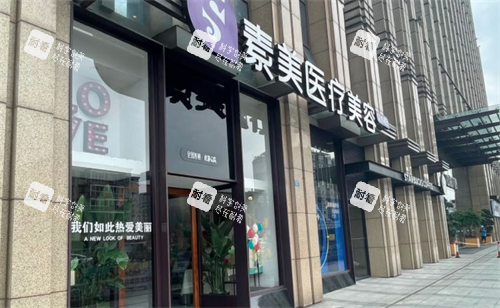 成都素美医疗美容门口环境